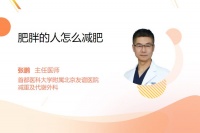 肥胖的人怎么减肥