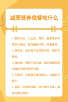減肥營養(yǎng)晚餐吃什么