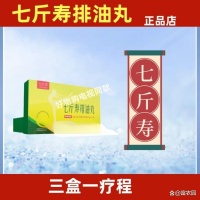七斤壽排油丸說明書，使用方法，七斤壽排油丸效果怎么樣？