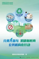 【分類齊參與 低碳新時尚】城市生活垃圾分類宣傳（第三期）