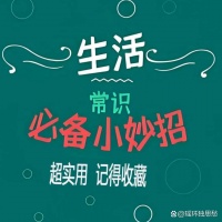 30 個超棒的零成本生活小妙招...@瑤環(huán)獨思愁的動態(tài)