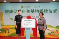 “健康促進(jìn)科普基地”落地重慶安利體驗館 營養(yǎng)中國行持續(xù)引領(lǐng)健康新生活