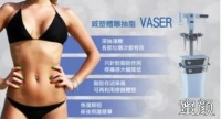 什么是威塑VASER?吸脂？詳細(xì)解析威塑VASER?吸脂！