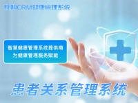 智能化與私域化結(jié)合，在線醫(yī)療咨詢的創(chuàng)新之路