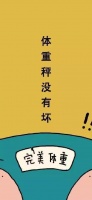 “减肥壁纸”已送达，4月请瘦！
