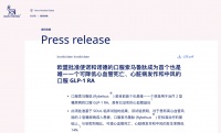 首個！口服司美格魯肽，又有新適應癥獲批