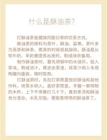 酥油茶怎么做