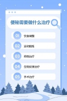 便秘需要做什么治疗