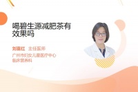喝碧生源减肥茶有效果吗