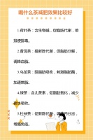 喝什么茶減肥效果比較好