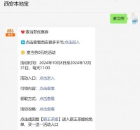 麥當(dāng)勞新品品鑒會怎么預(yù)約