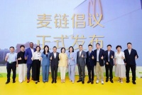 麥當勞中國與11家供應(yīng)商聯(lián)合發(fā)布“麥鏈”倡儀