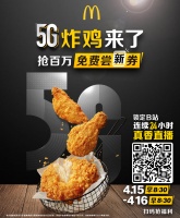 會玩！麥當勞B站開發(fā)布會推新品“麥麥脆汁雞”