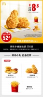 麥當(dāng)勞美味小食隨心選6次券電子優(yōu)惠券