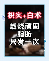 張仲景減重秘方，兩味藥材輕松瘦！