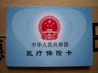 如何停用醫(yī)保并避免不必要的麻煩？這種停用操作有哪些注意事項(xiàng)？