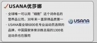 USANA葆婴：科学为本的健康守护者