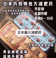 代购推销日本“网红减肥药”称月瘦7~15斤 有致甲亢风险！