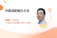 中医减肥偏方大全