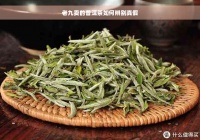 老九賣的普洱茶如何辨別真假