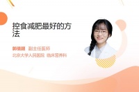 控食減肥最好的方法