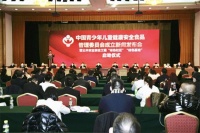 中國青少年兒童健康安全食品管理委員會在京成立