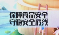 健康食品選擇與飲食安全指南