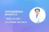 怎樣快速減肥，最快最有效的方法