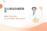 怎么做運動減肥最快