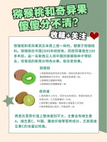 獼猴桃和奇異果傻傻分不清，原來區(qū)別這么大