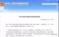 山西日报新媒体综合报道 近日，教育部联合国家卫生健康委等四部门印发《营养与健康学校建设指南》，对适应儿童青少年生长发育需要，推动学校营养与健康工作，规范...