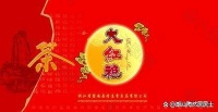 大紅袍茶保質(zhì)期及儲存建議