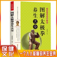 一套書(shū)讀懂中華養(yǎng)生智慧：從太極到禪修的治愈系生活指南