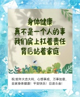 健康：家庭幸福的基石