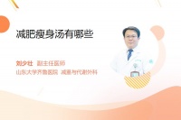 減肥瘦身湯有哪些