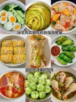 家常低脂減肥餐！吃得干凈又滿足，越吃越瘦~