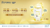 含乳鐵蛋白奶粉之典范，佳貝艾特晶萃悅白羊奶粉“攻守雙效”守護全開