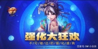 DNF：盤點(diǎn)玩家裝備強(qiáng)化的幾大誤區(qū)，強(qiáng)化上13其實(shí)很簡(jiǎn)單！