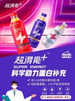 中國健力寶超得能復合蛋白肽能量飲料 伴我高效運動 健康生活