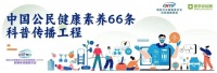 CHTV：健康就是無病嗎？聚焦身體、心理、社會適應(yīng)的“黃金三角”
