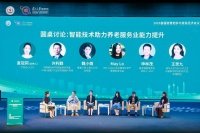 復(fù)旦首屆智慧老齡盛會啟幕，醫(yī)家通成行業(yè)實踐代表