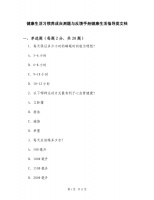 健康生活習(xí)慣養(yǎng)成自測題與反饋手冊健康生活指導(dǎo)類文檔.docx