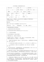 醫(yī)學(xué)營養(yǎng)減重輕斷食膳食方案.docx