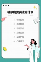 糖尿病需要注意什么