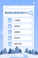 糖尿病注意事項(xiàng)是什么
