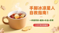 手腳冰涼星人自救指南！一杯姜棗茶=暖身+補(bǔ)血+養(yǎng)胃，三伏天喝效果翻倍