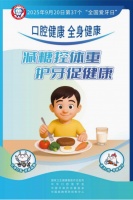 【全國(guó)愛牙日科普】口腔健康 全身健康—減糖控體重，護(hù)牙促健康