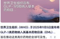 一、全球減肥藥市場呈現(xiàn)強(qiáng)勁增長態(tài)勢。全球減肥藥的需求市場也不遜色于全球半導(dǎo)體人工