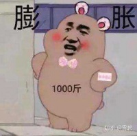 你現(xiàn)在吃的減肥藥是否有用吧？！！