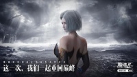 《魔域手游2》沉淀五年來襲，用實力寵玩家，誠意滿滿！